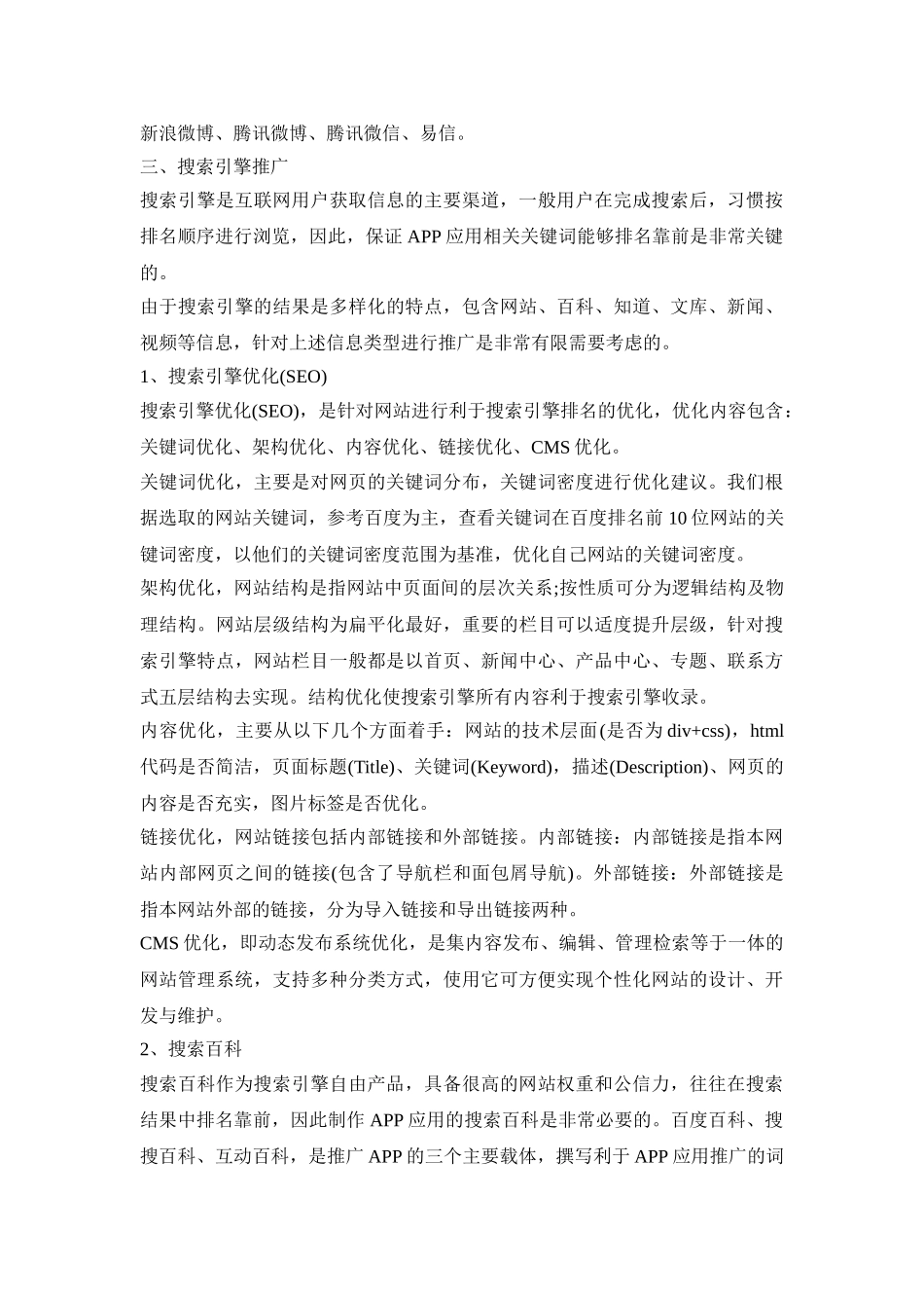 网络推广活动策划方案五篇_第3页