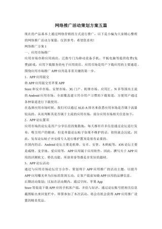 网络推广活动策划方案五篇