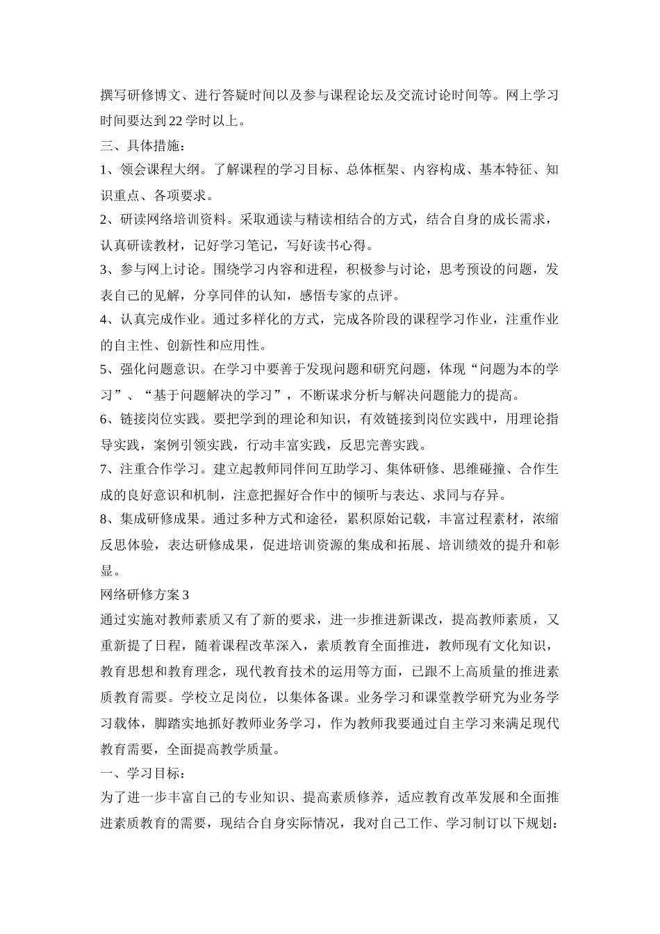 网络研修计划活动方案四篇_第3页