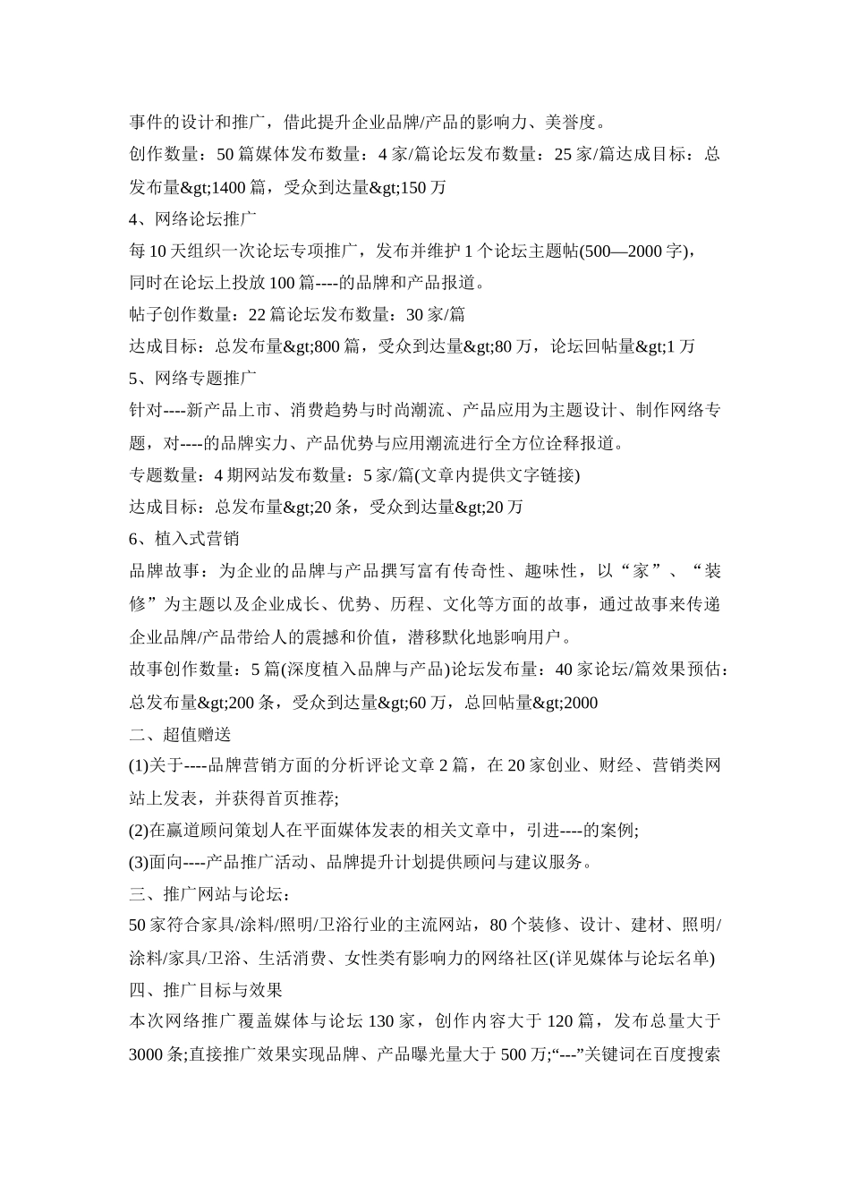 网络营销活动策划方案五篇_第2页