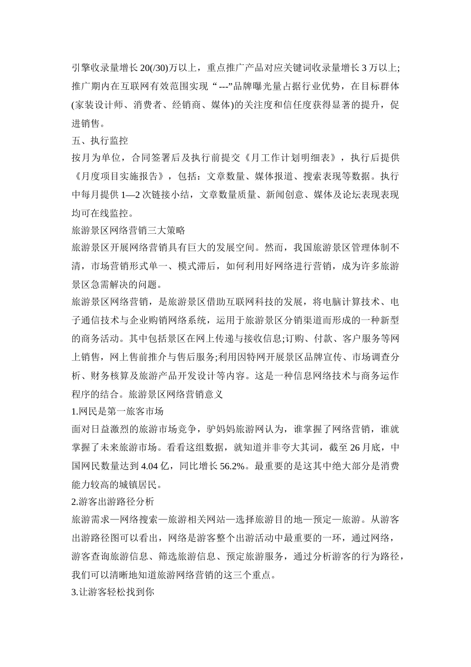 网络营销活动策划方案五篇_第3页