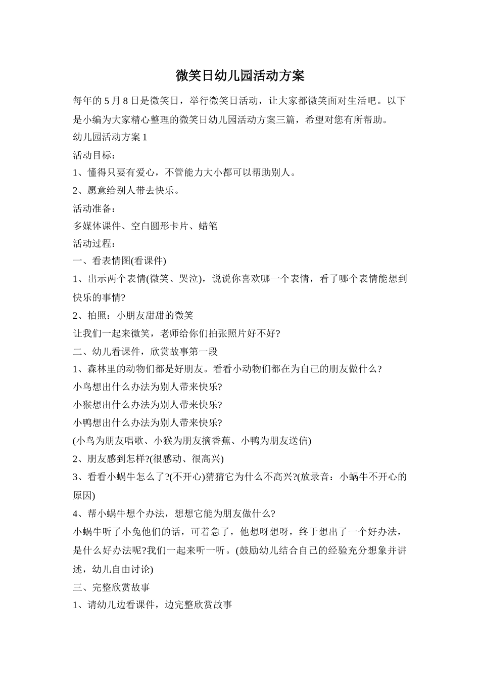 微笑日幼儿园活动方案_第1页