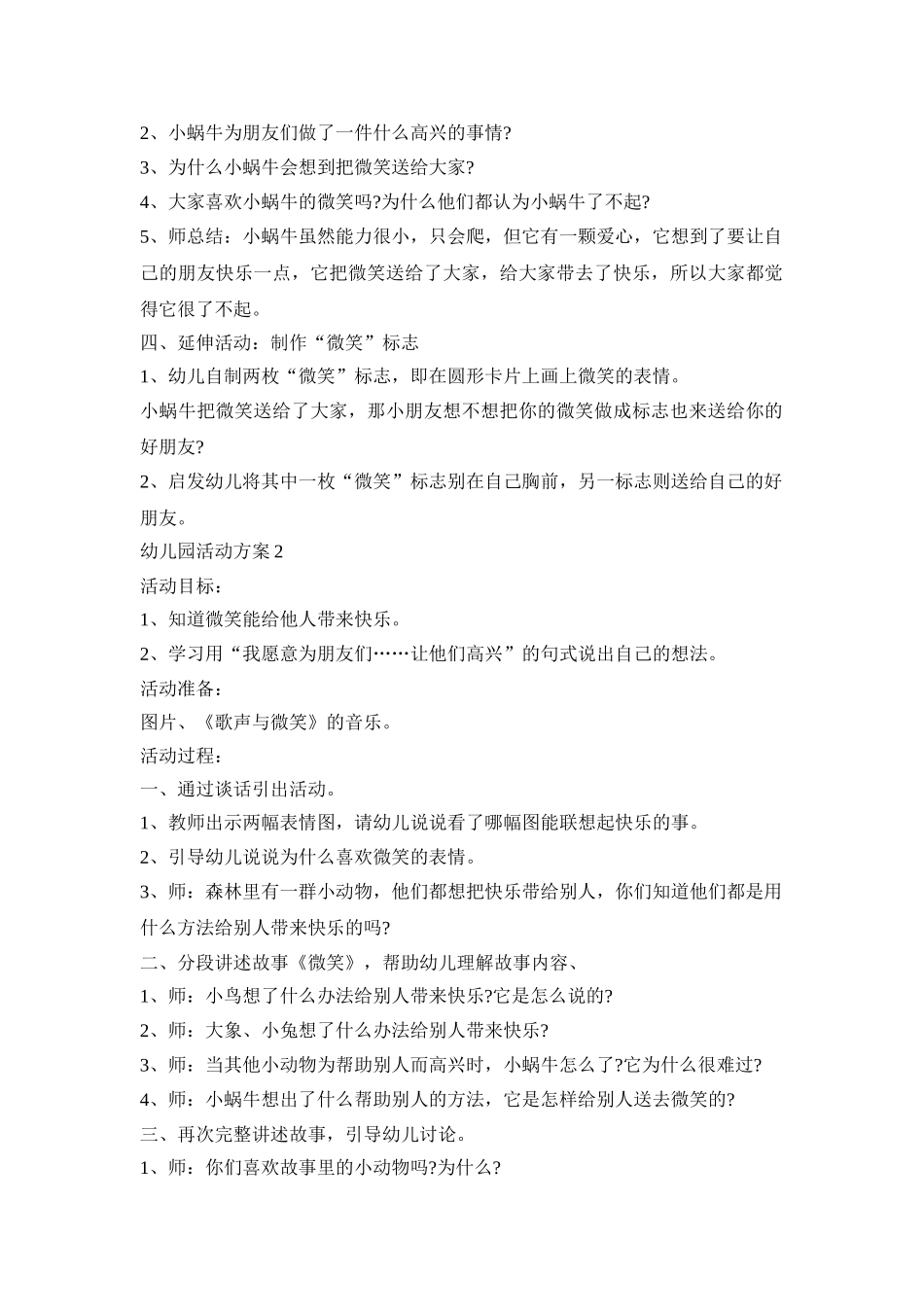微笑日幼儿园活动方案_第2页