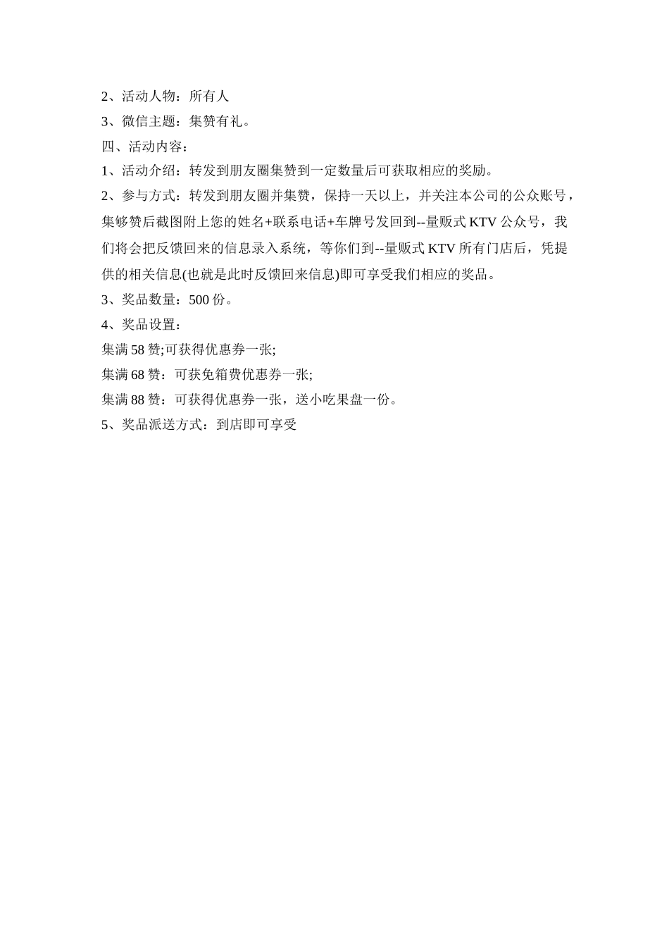 微信集赞活动策划方案三篇_第3页