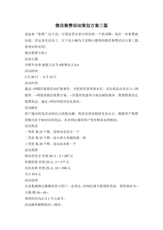 微信集赞活动策划方案三篇