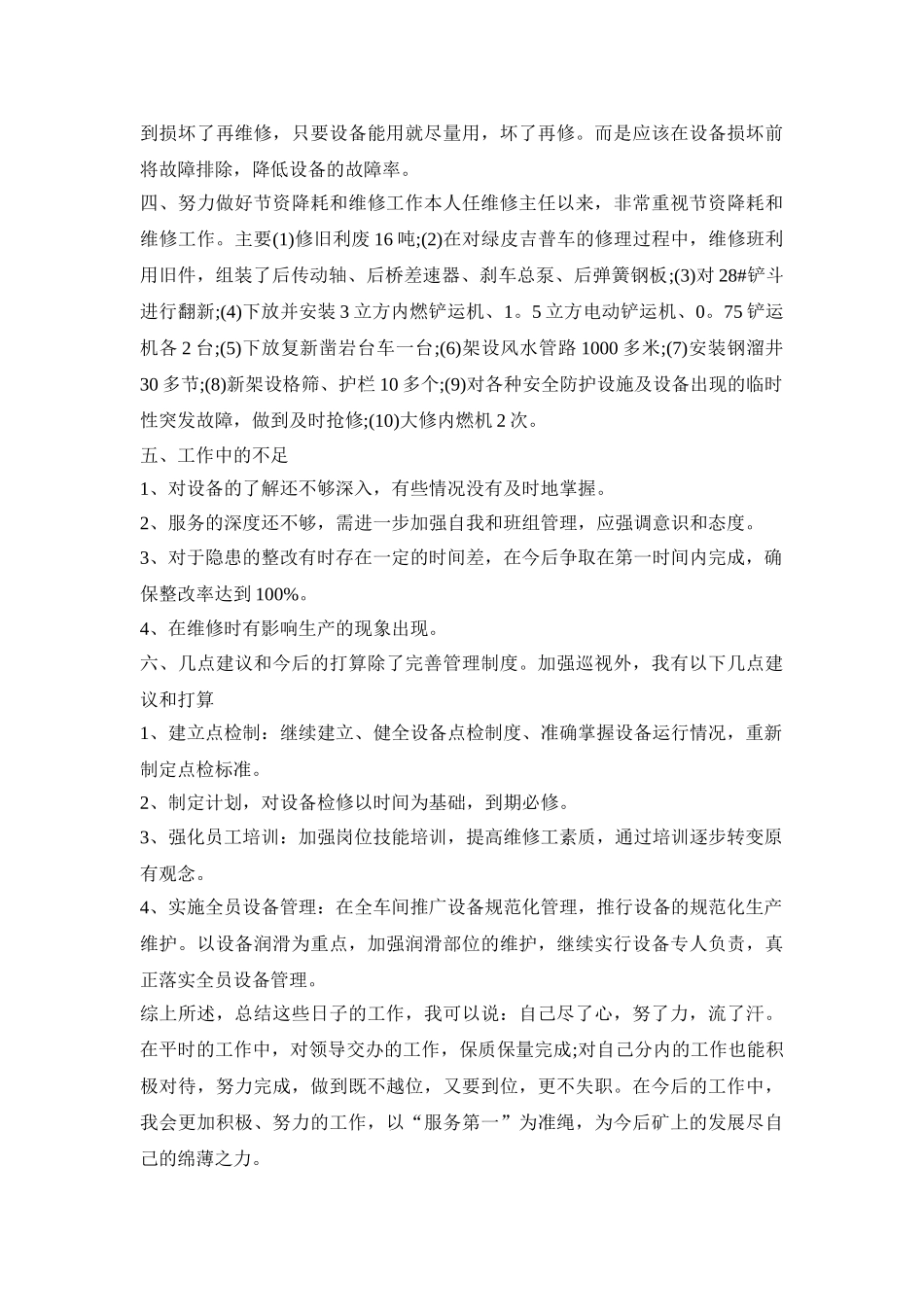 维修工作活动策划方案四篇_第2页