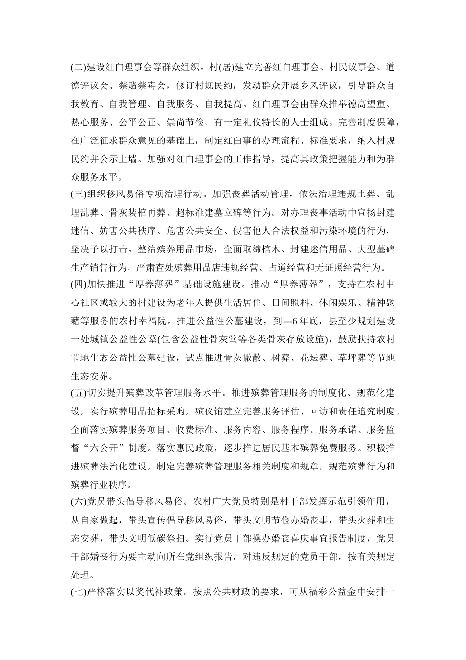 文明创建移风易俗活动策划方案五篇_第2页