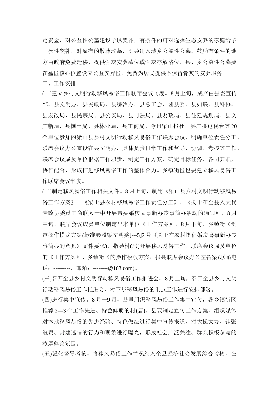 文明创建移风易俗活动策划方案五篇_第3页