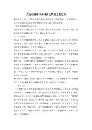 文明创建移风易俗活动策划方案五篇