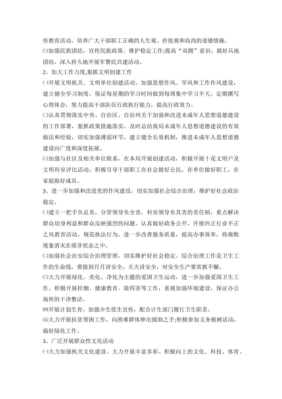文明单位创建活动方案三篇_第3页