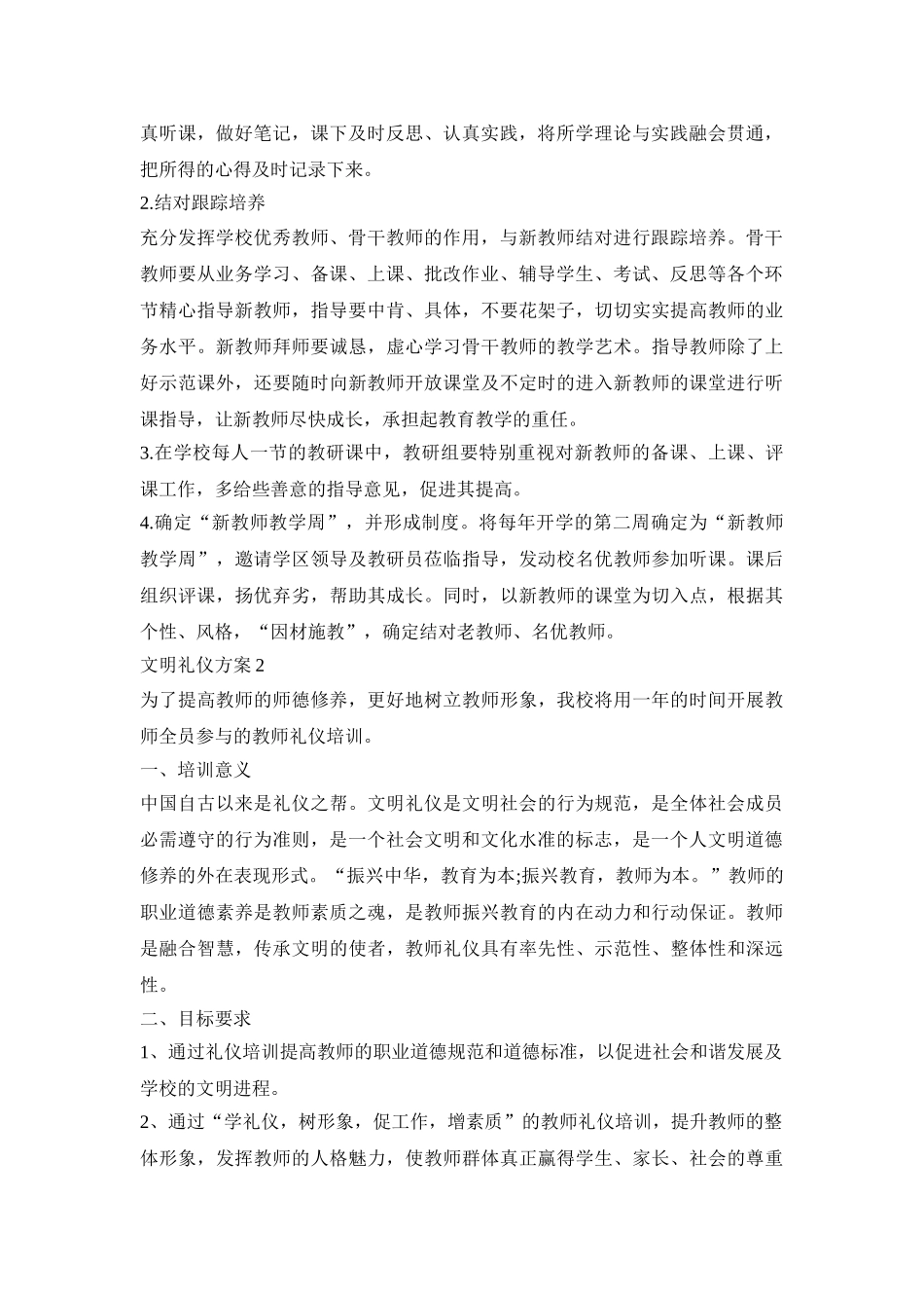 文明礼仪培训活动方案五篇_第2页