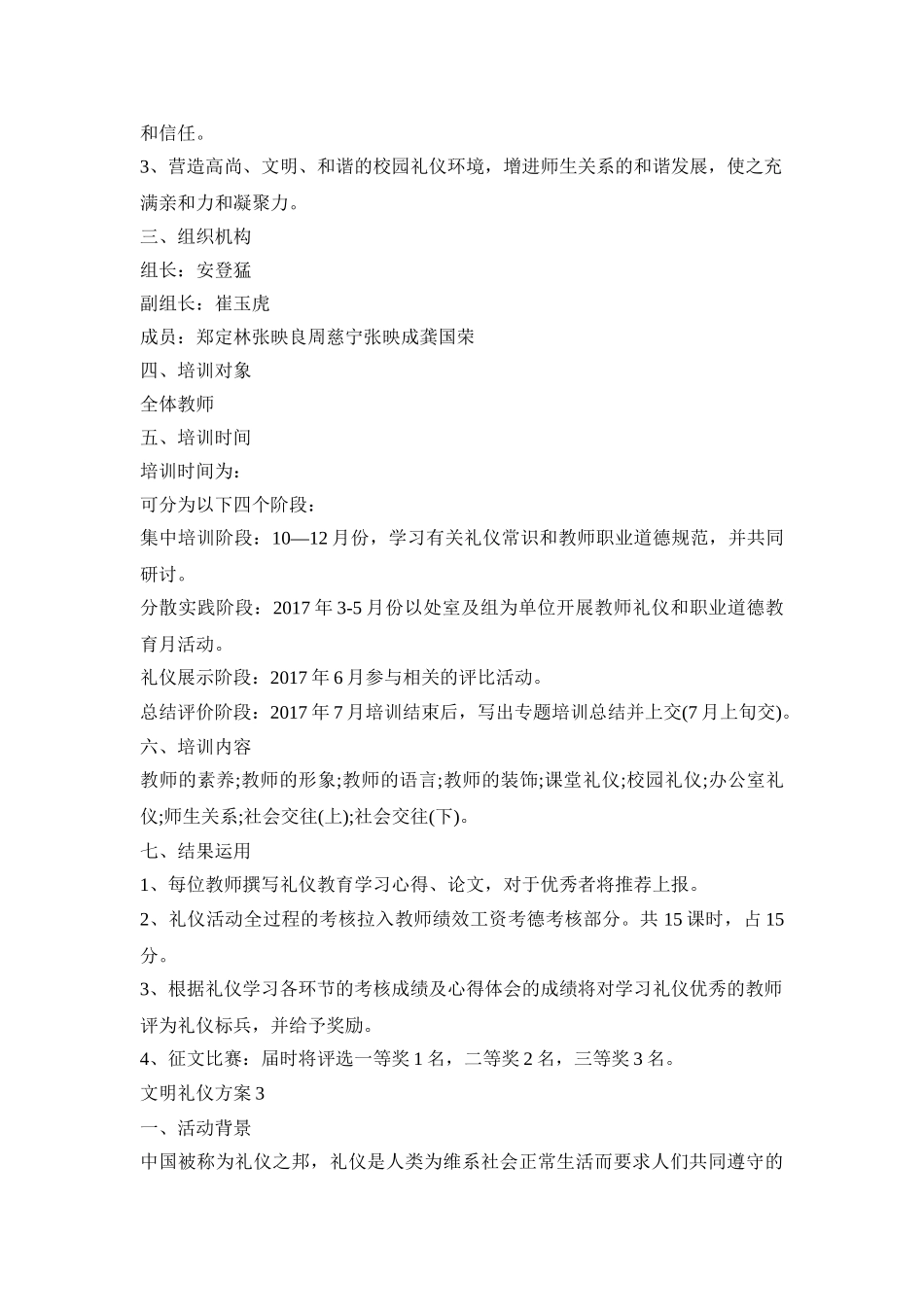 文明礼仪培训活动方案五篇_第3页