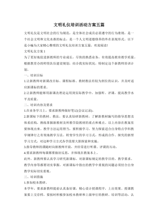 文明礼仪培训活动方案五篇