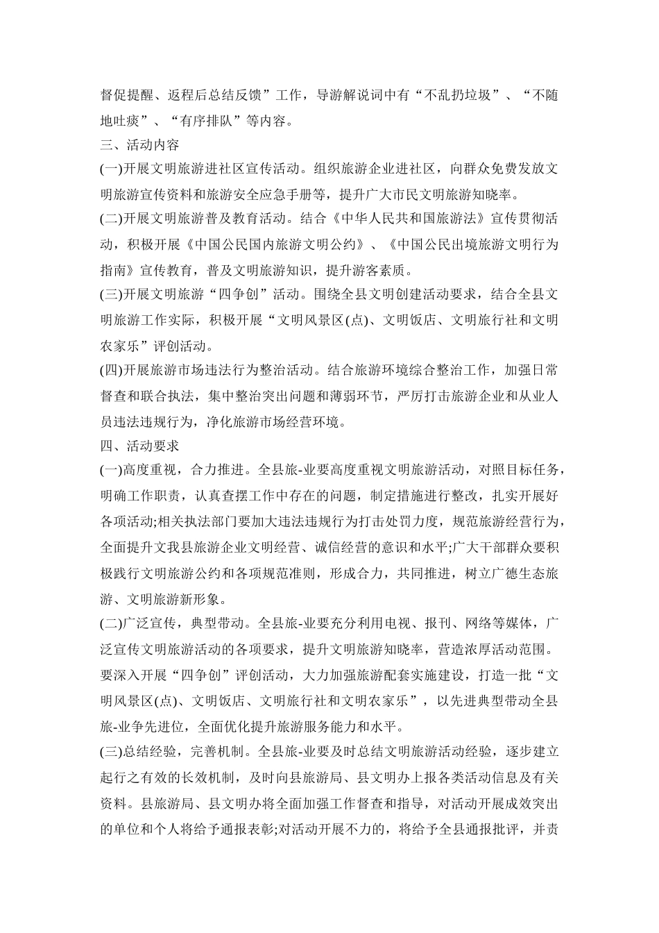 文明旅游活动策划方案四篇_第3页