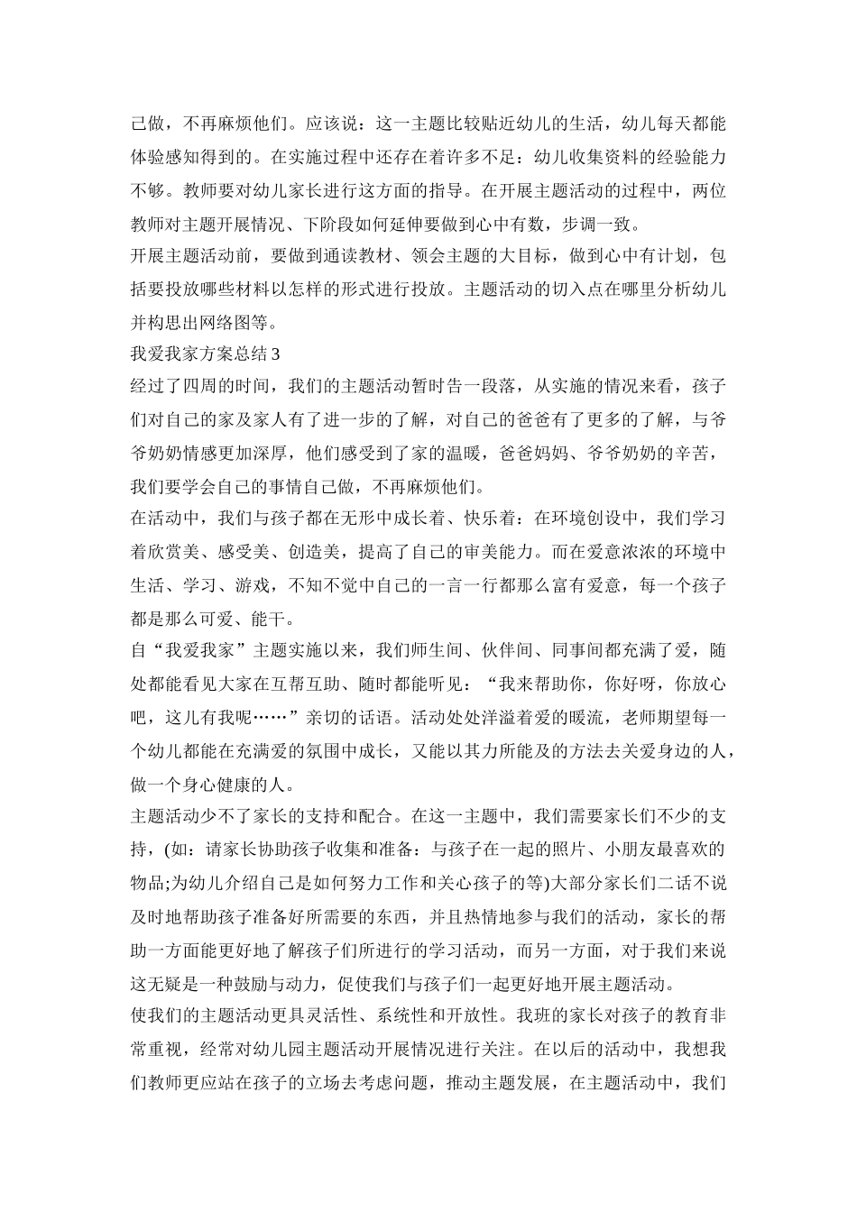 我爱我家活动策划方案总结四篇_第3页