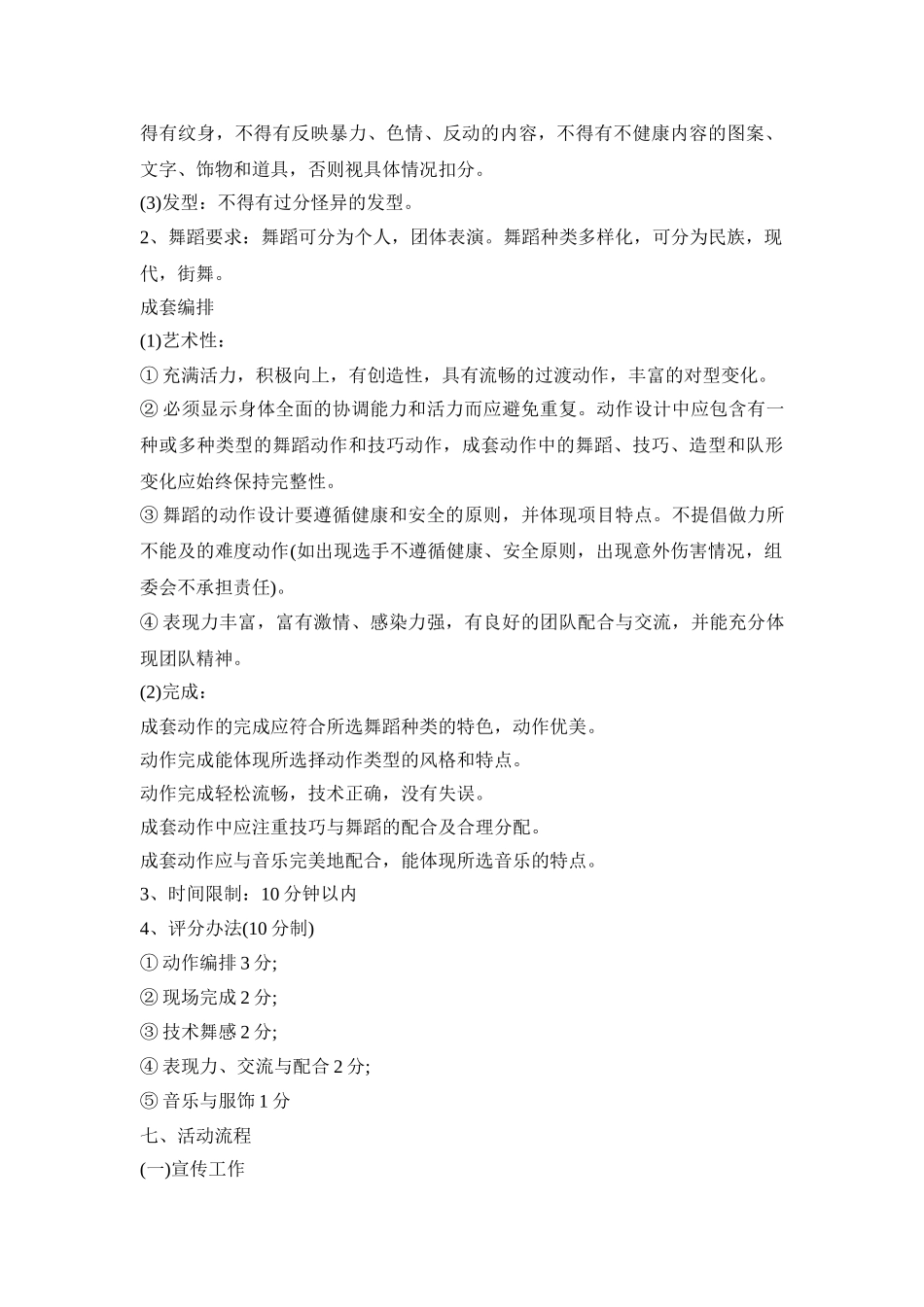 舞蹈比赛活动策划方案五篇_第2页