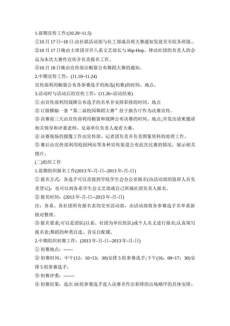 舞蹈比赛活动策划方案五篇_第3页