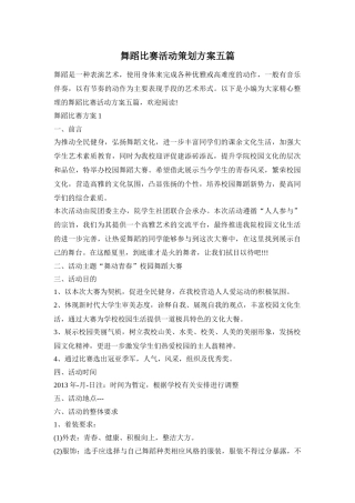 舞蹈比赛活动策划方案五篇