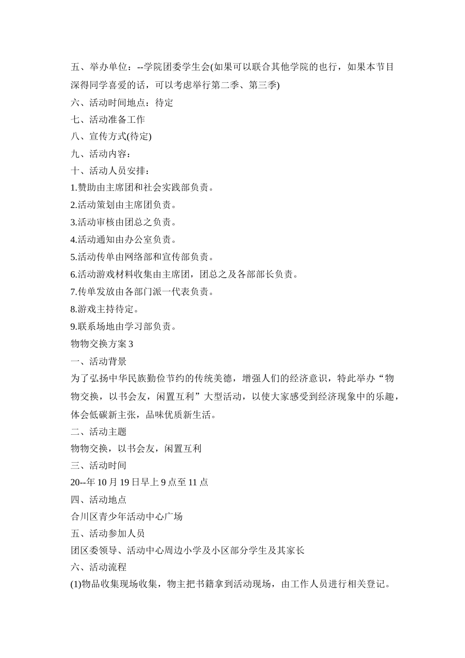 物物交换活动策划方案三篇_第2页