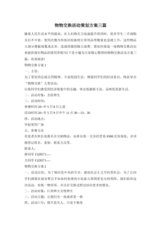 物物交换活动策划方案三篇