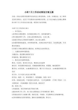 小班7月工作活动策划方案五篇