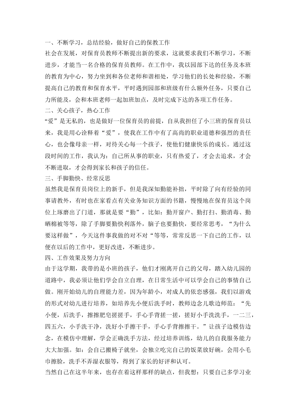 小班保育员工作活动策划方案四篇_第3页