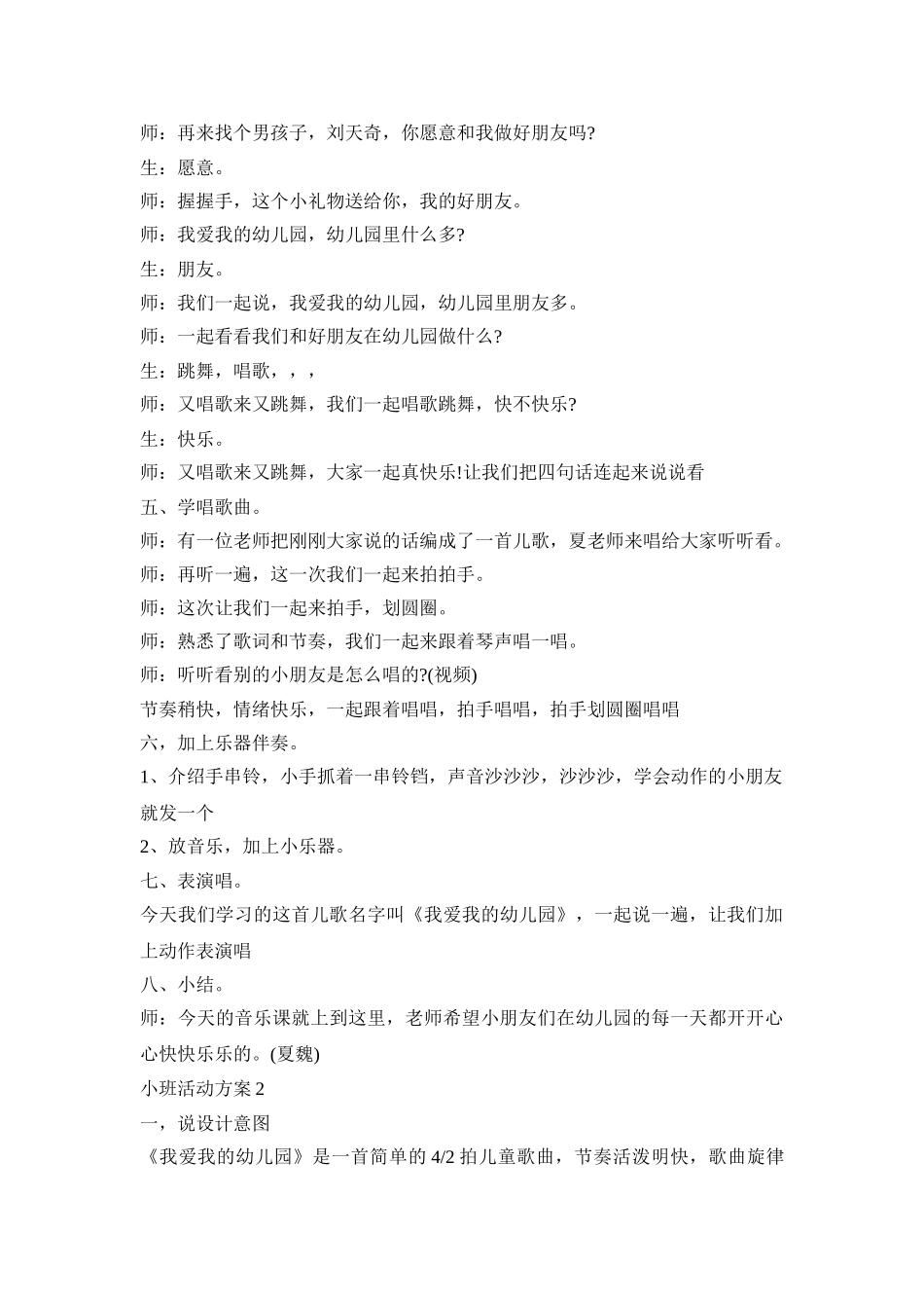 小班创意活动策划方案《我爱幼儿园》四篇_第2页