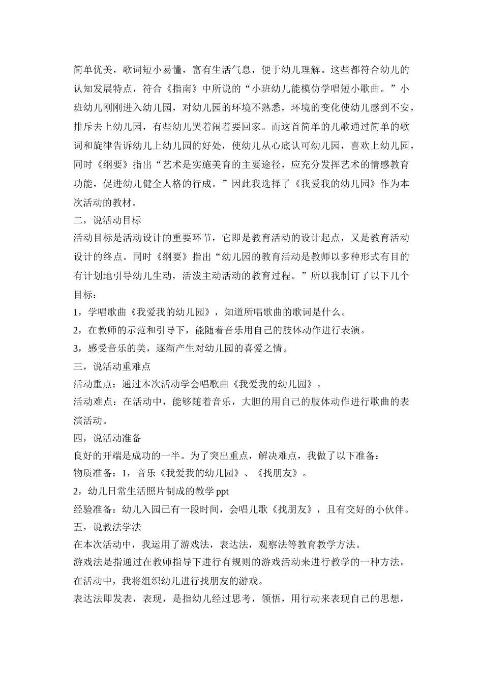 小班创意活动策划方案《我爱幼儿园》四篇_第3页