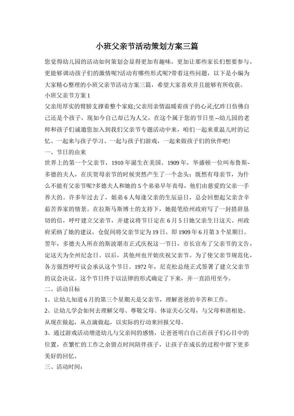 小班父亲节活动策划方案三篇_第1页