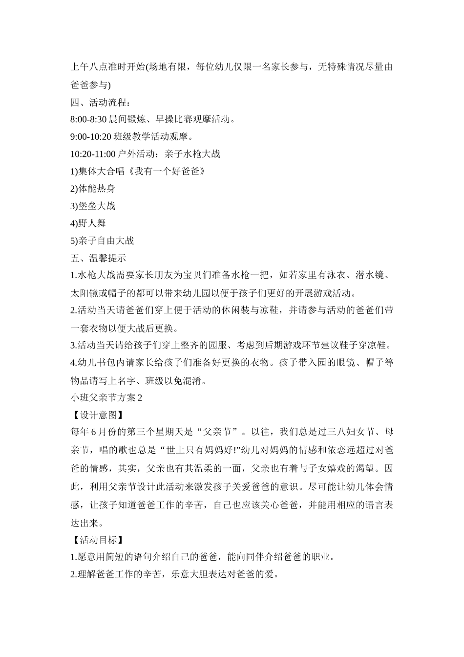 小班父亲节活动策划方案三篇_第2页