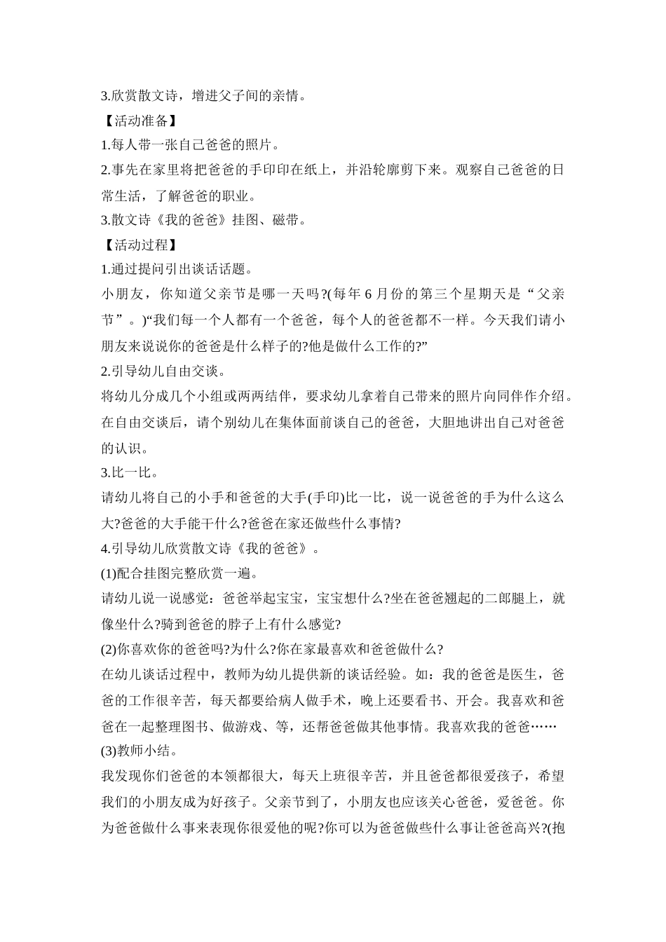 小班父亲节活动策划方案三篇_第3页