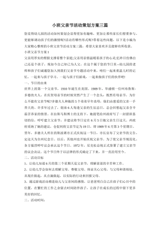 小班父亲节活动策划方案三篇