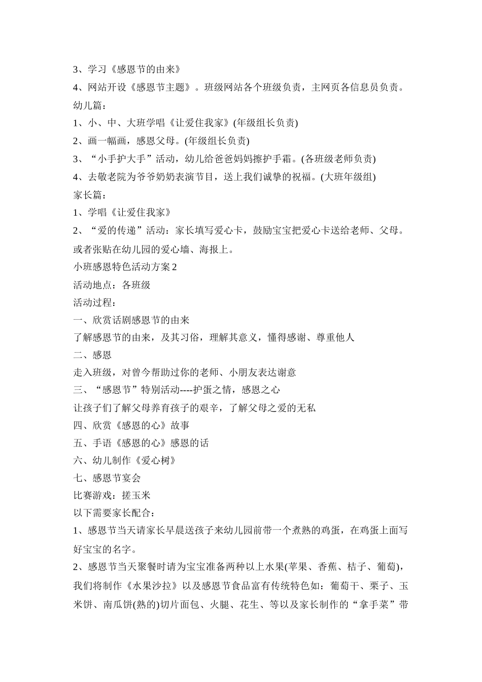 小班感恩特色活动方案模板五篇_第2页