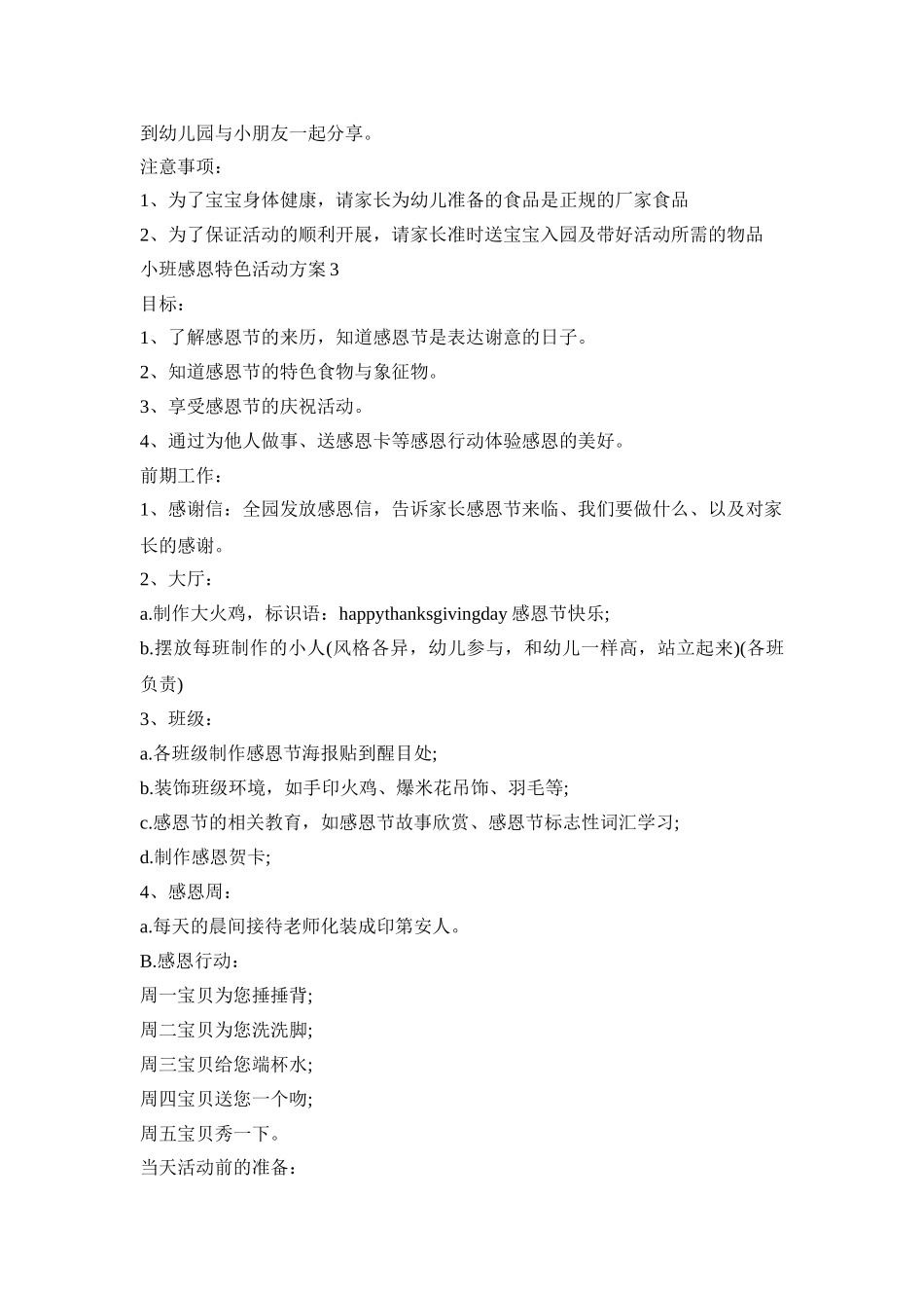 小班感恩特色活动方案模板五篇_第3页