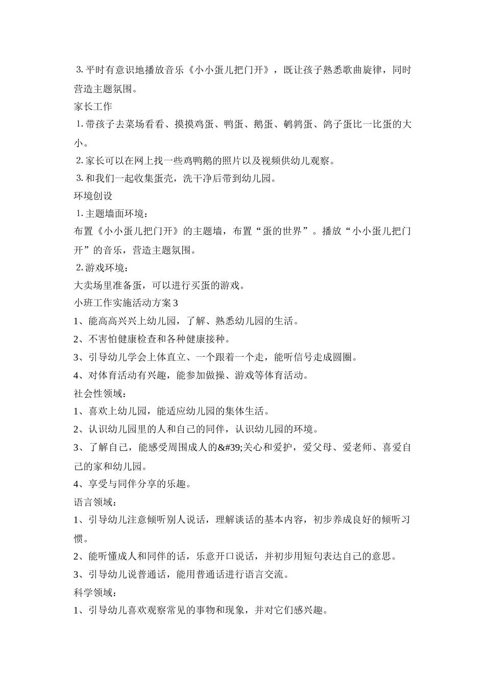 小班工作实施活动策划方案五篇_第3页