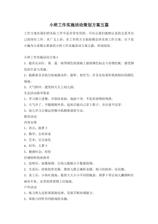 小班工作实施活动策划方案五篇