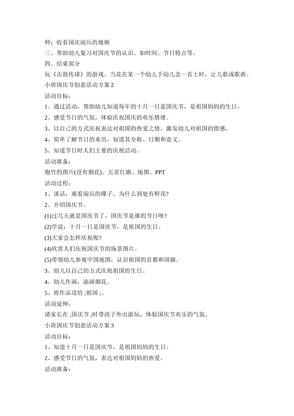 小班国庆节创意活动策划方案五篇_第2页