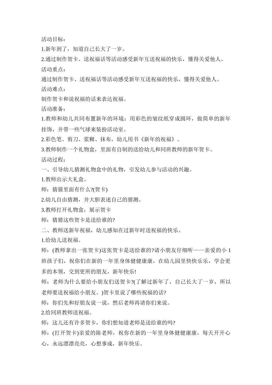 小班欢喜元旦活动策划方案五篇_第2页
