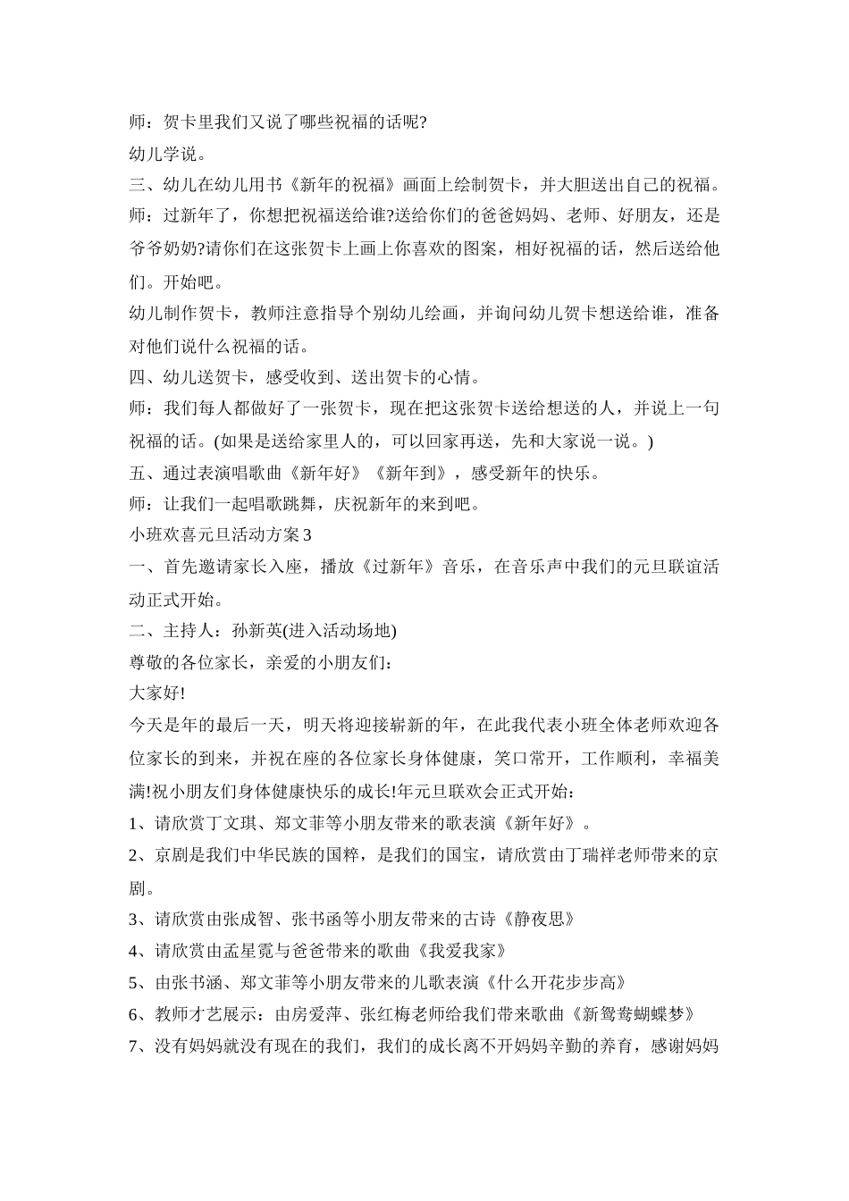 小班欢喜元旦活动策划方案五篇_第3页