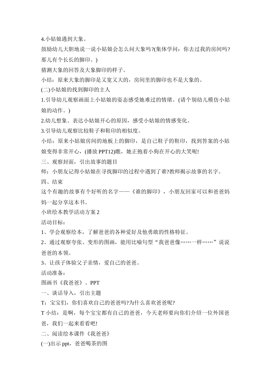 小班绘本教学活动策划方案五篇_第2页