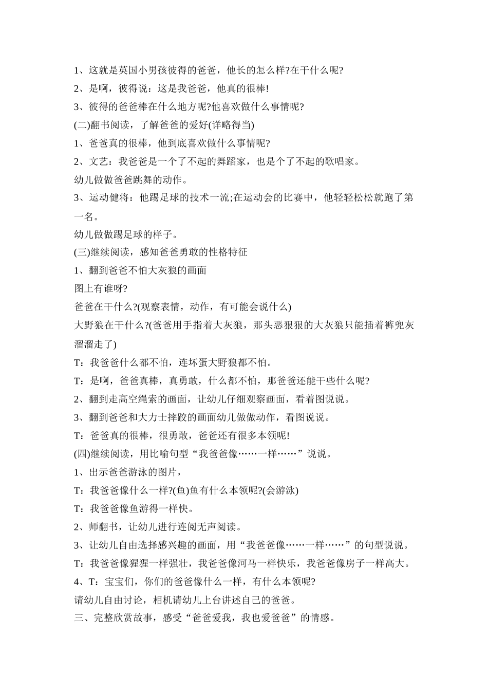 小班绘本教学活动策划方案五篇_第3页