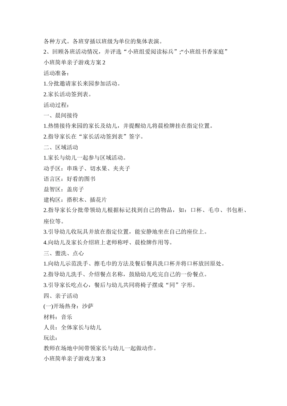 小班简单亲子游戏方案模板五篇_第2页