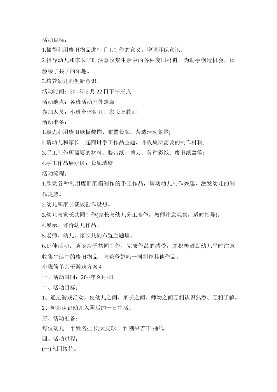 小班简单亲子游戏方案模板五篇_第3页