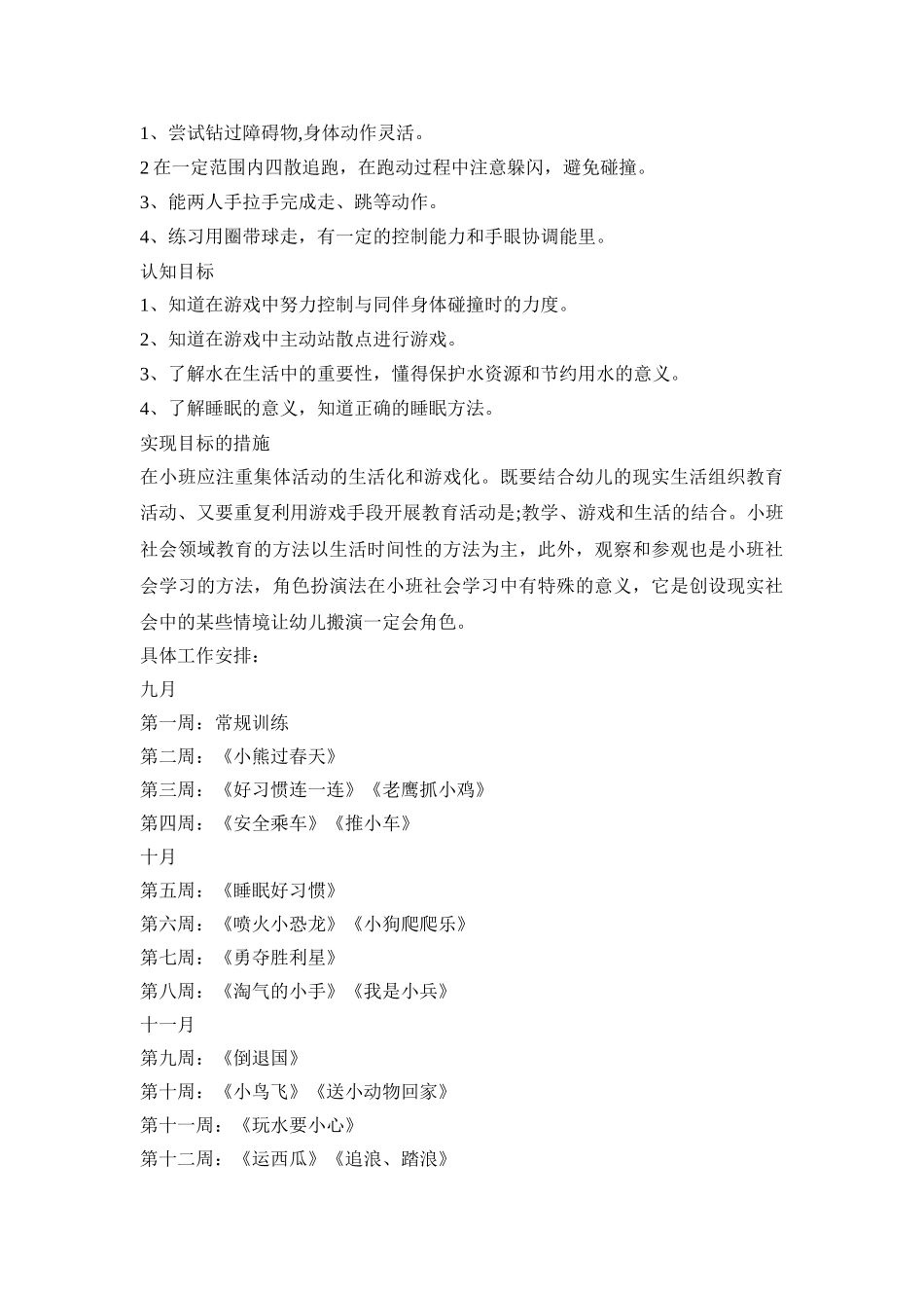 小班健康工作活动策划方案五篇_第2页