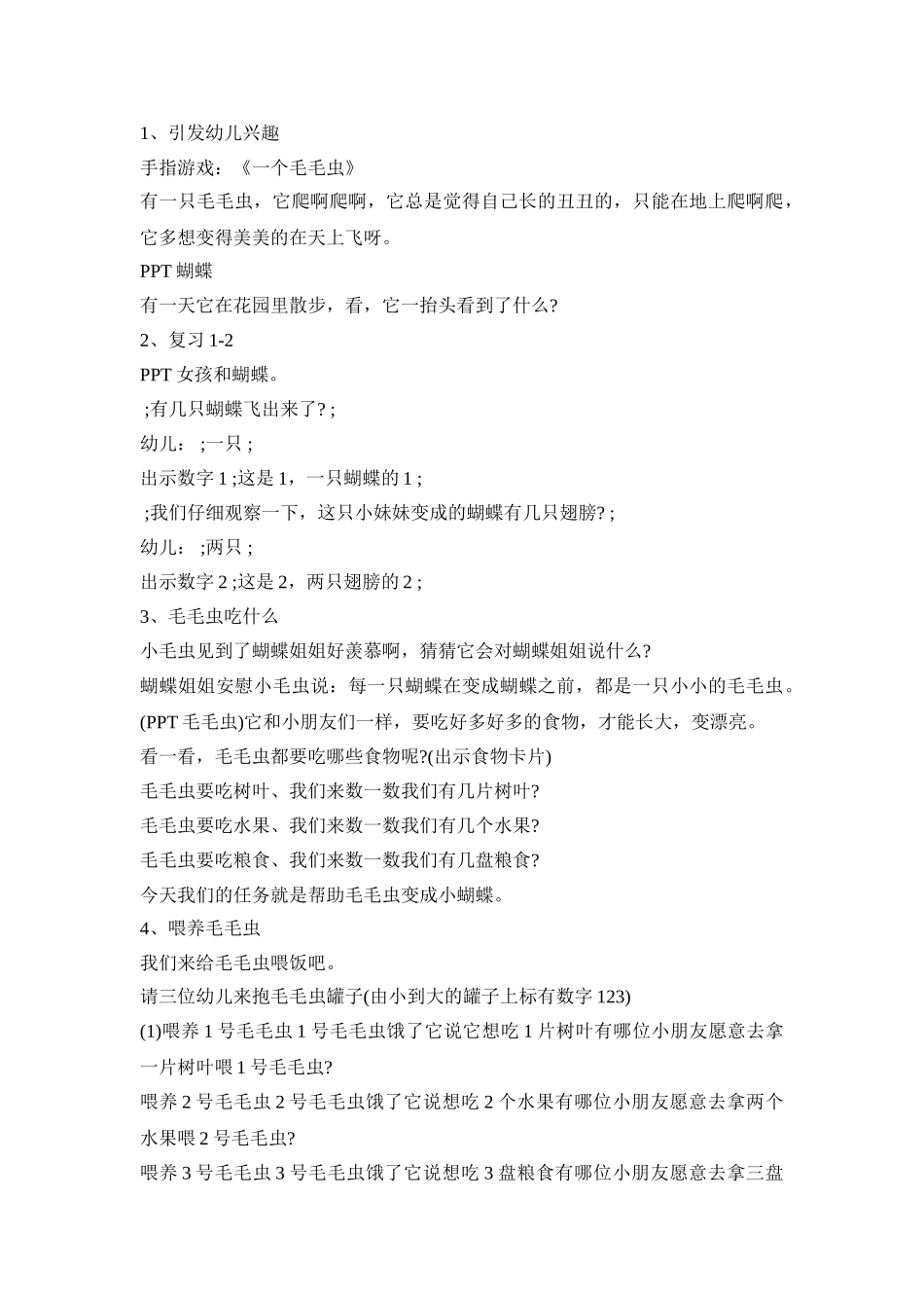 小班教学活动设计方案模板五篇_第3页