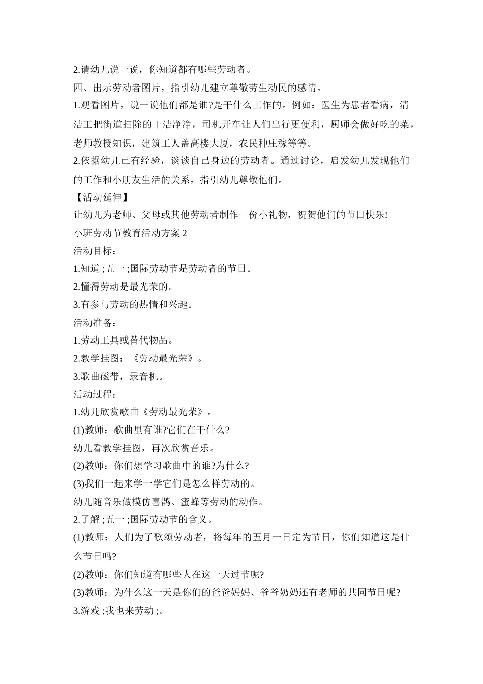 小班劳动节教育活动策划方案五篇_第2页