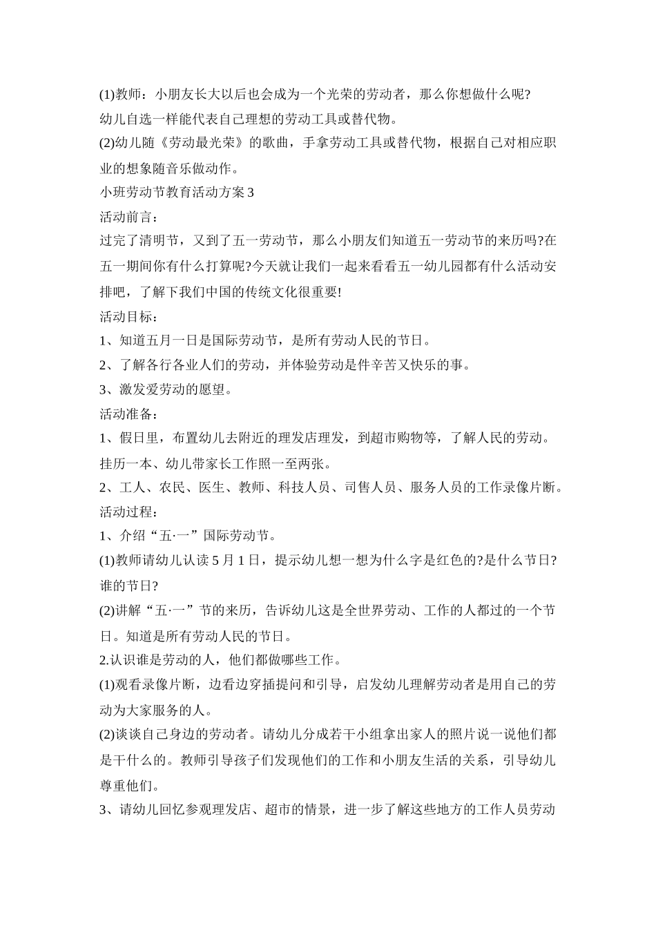 小班劳动节教育活动策划方案五篇_第3页