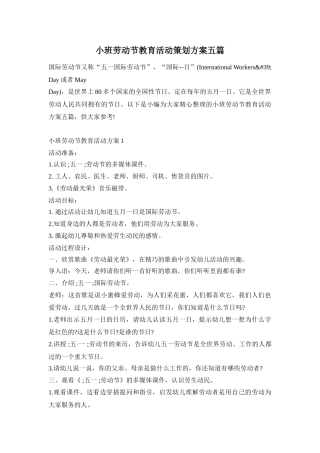 小班劳动节教育活动策划方案五篇