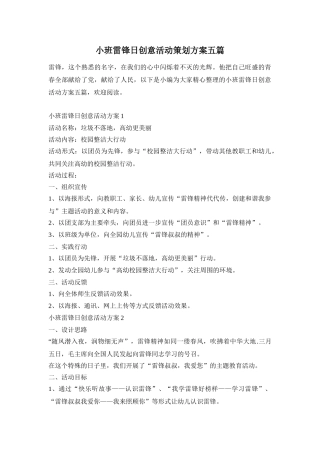小班雷锋日创意活动策划方案五篇