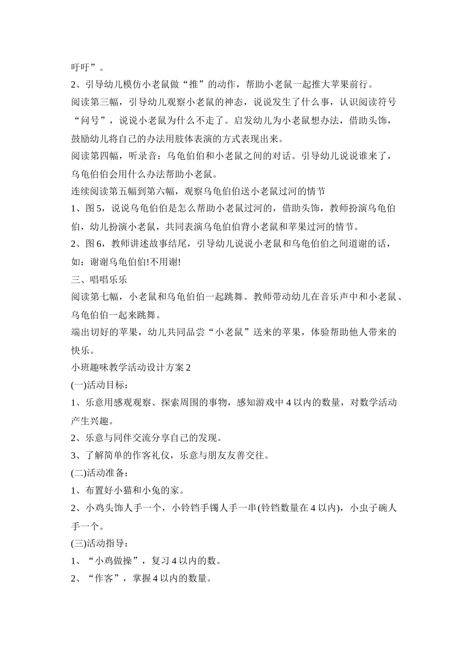 小班趣味教学活动设计方案模板五篇_第2页